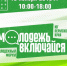 Молодежь, включайся! - Частный Интерес