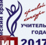 Голосуем за чайковских педагогов! - Частный Интерес
