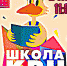 Школа КВН - Чайковский городской округ