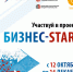 банер 700х700 Бизнес-Старт.jpg - Чайковский городской округ