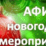 Куда сходить в новогодние каникулы? - Администрация Чайковского