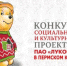 В Чайковском пройдёт консультация для соискателей грантов «ЛУКОЙЛа» - Частный Интерес