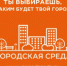 Голосуем за благоустройство! - Администрация Чайковского