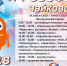 РобоФест 2018 - Чайковский городской округ