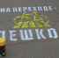 В Чайковском прошла акция  «На переходе – пешком!» - Чайковский городской округ