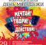 29 июня – День молодежи - Администрация Чайковского