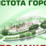 «Единая Россия» за чистый город! - Администрация Чайковского