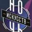 Акция «Ночь искусств» в библиотеке - Администрация Чайковского