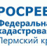 Пять вопросов о получении сведений  из реестра недвижимости - Администрация Чайковского
