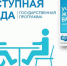 Заседание Совета по делам инвалидов - Чайковский городской округ
