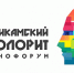 В Чайковском пройдет этнофорум «Прикамский колорит» - Чайковский городской округ