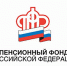Новости Пенсионного Фонда - Чайковский городской округ