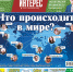 Новый выпуск «Частного Интереса» уже в продаже. Спешите купить! - Частный Интерес