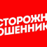 Полиция предупреждает: остерегайтесь мошенников! - Чайковский городской округ