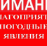 ожидаются неблагоприятные погодные метеорологические явления. - Чайковский городской округ