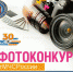 Фотоконкурс «МЧС России – 30 лет» - Чайковский городской округ
