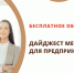 Дайджест обучающих мероприятий от центра поддержки предпринимательства «Мой бизнес» на 1 - 4 сентября 2020 года (все мероприятия проходят в онлайн-режиме) - Чайковский городской округ