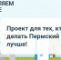 За прошедшую неделю с 14 по 18 июня на портал «Управляем вместе» поступило 24 сообщения - Чайковский городской округ