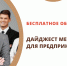 Дайджест обучающих мероприятий от центра поддержки предпринимательства на 21 - 25 июня 2021 года - Чайковский городской округ