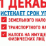 Срок уплаты имущественных налогов за 2020 год истекает 1 декабря 2021 года - Чайковский городской округ