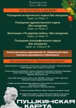 Программа «Пушкинская карта»