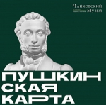 Программа «Пушкинская карта»