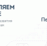 Уповаем на «Управляем вместе» - Chaikovskie.Ru