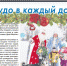 Чудо в каждый дом - Газета Огни Камы