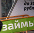 Реклама займа в Чайковском заинтересовала УФАС - Chaikovskie.Ru