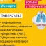 24 марта Всемирный день борьбы с туберкулёзом - Чайковский городской округ