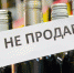 Последний звонок в Чайковском: запрещена продажа алкоголя в магазинах - Chaikovskie.Ru