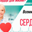 Всемирный день сердца - Газета Огни Камы