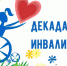 Концерт "Мы вместе!" посвященный декаде инвалидов - Музыкальное училище