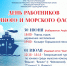 Вместе празднуем День работников морского и речного флота! - Chaikovskie.Ru