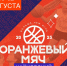 В Чайковском состоится турнир по уличному баскетболу «Оранжевый мяч» - Chaikovskie.Ru