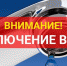 Внимание! Отключение воды - Chaikovskie.Ru