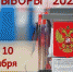Выборы 2023 - Газета Огни Камы