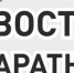 Новости с аппаратного - Газета Огни Камы