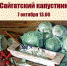 Фольклорный праздник «Сайгатский капустник» - Историко-художественный музей