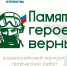 Памяти героев верны - Chaikovskie.Ru