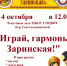 Совет Заринского микрорайона и детская музыкальная школа № 2 приглашают - Chaikovskie.Ru
