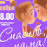 Концерт к Международному дню матери - Chaikovskie.Ru