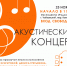 В экспоцентре состоится акустический концерт - Chaikovskie.Ru