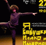 Дворец культуры приглашает на моноспектакль - Chaikovskie.Ru
