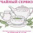 Добро пожаловать на выставку семейных ценностей! - Chaikovskie.Ru