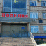 Чем закончилось веселье - Газета Огни Камы
