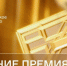 Открыт прием заявок на соискание просветительской награды «Знание.Премия – 2024» - Газета Огни Камы