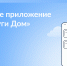 Решайте вопросы ЖКХ онлайн с «Госуслуги Дом» - Администрация Чайковского района