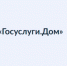 Мобильное приложение Госуслуги.Дом — удобный способ управлять своим домом и оплатить счета за ЖКУ - Администрация Чайковского района