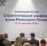 Стратегическое развитие спортивных вузов обсудили на сессии Минспорта России - ЧГАФКиС